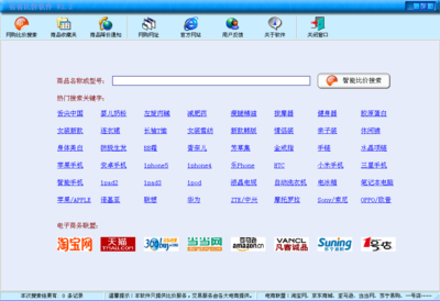 省省比價(jià)軟件2.2綠色版 購(gòu)物比價(jià)利器，硬件輔助新選擇